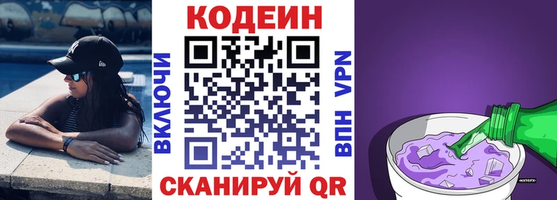 Кодеиновый сироп Lean Purple Drank Малая Вишера